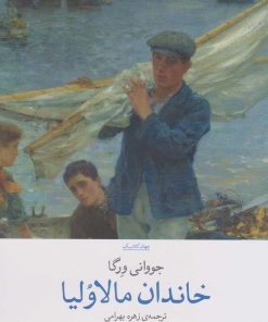 کتاب خاندان مالاولیا | انتشارات نشر چشمه