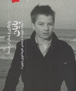 کتاب پایان | انتشارات نشر چشمه