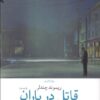 کتاب قاتل در باران | انتشارات نشر چشمه