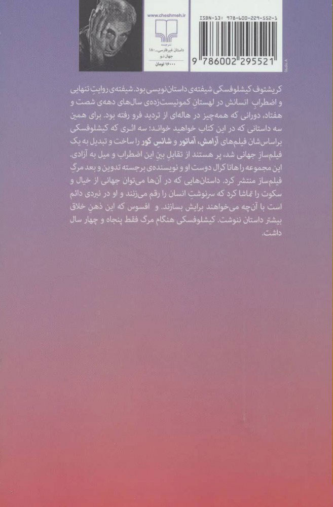 کتاب اتفاق و 2 داستان دیگر | انتشارات نشر چشمه