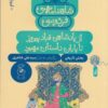 کتاب شاهنامه ی فردوسی 15 | انتشارات نشر چشمه