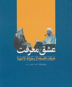 کتاب عشق معرفت | انتشارات ققنوس