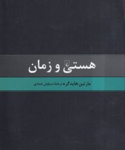 کتاب هستی و زمان | انتشارات ققنوس