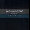 کتاب ایده پدیدارشناسی | انتشارات ققنوس