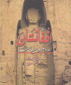 کتاب افغانستان | انتشارات ققنوس