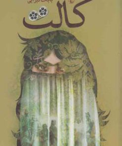 کتاب کالت | انتشارات ققنوس