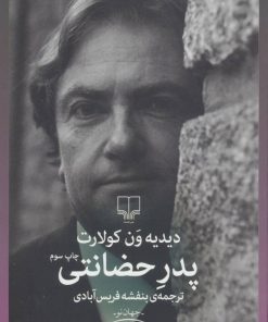 کتاب پدر حضانتی | انتشارات نشر چشمه