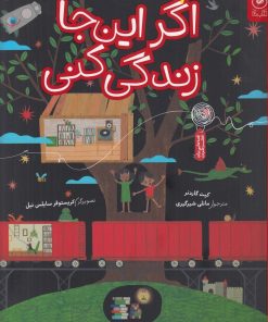 کتاب اگر این جا زندگی کنی | انتشارات نشر چشمه