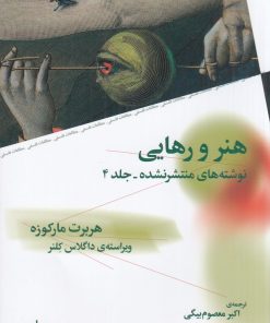 کتاب هنر و رهایی | انتشارات نشر چشمه