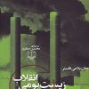 کتاب انقلاب زیست بومی | انتشارات نشر چشمه