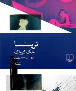 کتاب تریستسا | انتشارات نشر چشمه