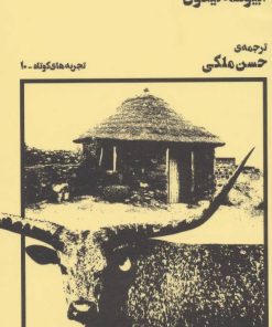 کتاب زن عقدی | انتشارات نشر چشمه