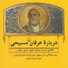 کتاب درباره عرفان مسیحی | انتشارات ققنوس