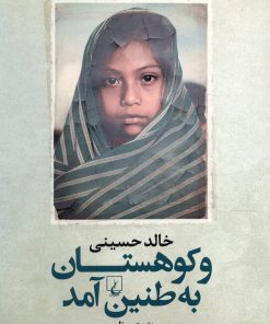 کتاب و کوهستان به طنین آمد | انتشارات ققنوس