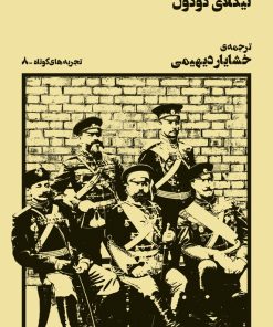 کتاب کالسکه | انتشارات نشر چشمه