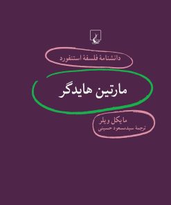 کتاب مارتین هایدگر | انتشارات ققنوس