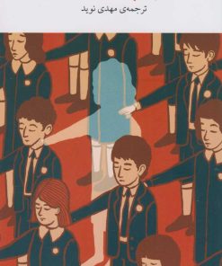 کتاب مهاجمان فضا | انتشارات نشر چشمه