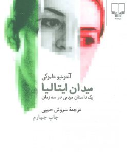 کتاب میدان ایتالیا | انتشارات نشر چشمه