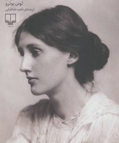 کتاب گزین گویه هایی از ویرجینیا وولف | انتشارات نشر چشمه