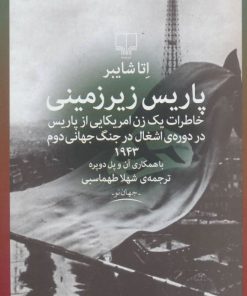 کتاب پاریس زیرزمینی | انتشارات نشر چشمه