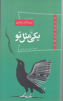 کتاب یکی مثل تو | انتشارات ققنوس