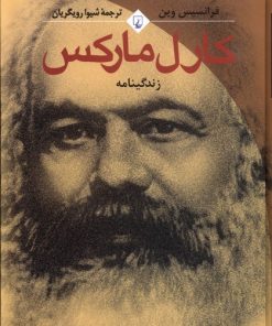 کتاب کارل مارکس | انتشارات ققنوس