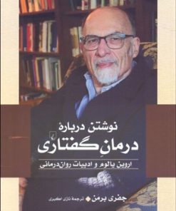 کتاب نوشتن درباره درمان گفتاری | انتشارات ققنوس