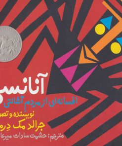 کتاب آنانسی | انتشارات نشر چشمه