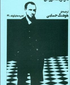 کتاب لاموزیکا | انتشارات نشر چشمه