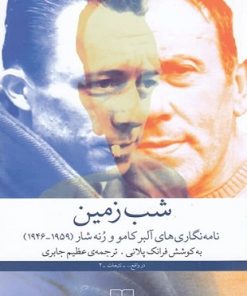 کتاب شب زمین | انتشارات نشر چشمه