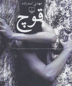 کتاب قوچ | انتشارات نشر چشمه