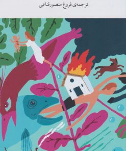 کتاب سال گمشده ی خوآن سالواتی یرا | انتشارات نشر چشمه