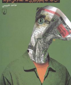 کتاب آن جا که پنچرگیری ها تمام می شوند | انتشارات ققنوس