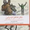 کتاب دفترخاطرات پاین | انتشارات نشر چشمه