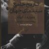 کتاب تاریخ جامع سینمای جهان | انتشارات نشر چشمه