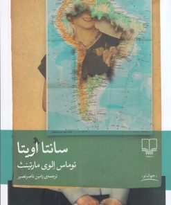 کتاب سانتا اویتا | انتشارات نشر چشمه