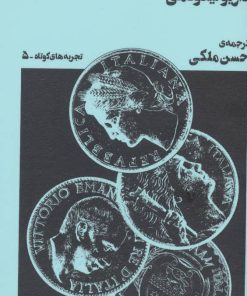 کتاب شاعر | انتشارات نشر چشمه