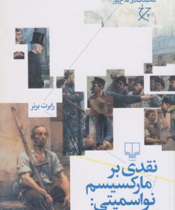 کتاب نقدی بر مارکسیسم نواسمیتی | انتشارات نشر چشمه