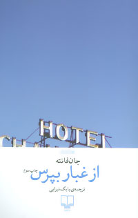 کتاب از غبار بپرس | انتشارات نشر چشمه