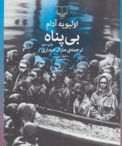 کتاب بی پناه | انتشارات نشر چشمه