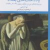 کتاب یادداشت های بغداد | انتشارات نشر چشمه