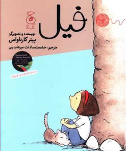 کتاب فیل | انتشارات نشر چشمه