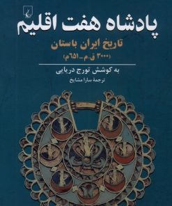 کتاب پادشاه هفت اقلیم | انتشارات ققنوس