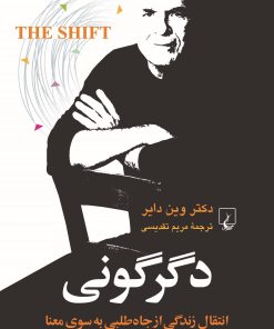 کتاب دگرگونی | انتشارات ققنوس