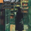 کتاب مردی در دور دست | انتشارات ققنوس