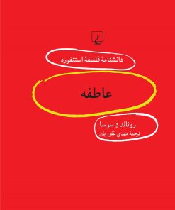 کتاب عاطفه | انتشارات ققنوس