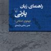 کتاب راهنمای زبان پارتی | انتشارات ققنوس
