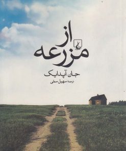 کتاب از مزرعه | انتشارات ققنوس