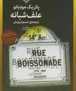 کتاب علف شبانه | انتشارات نشر چشمه