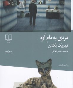 کتاب مردی به نام اوه | انتشارات نشر چشمه